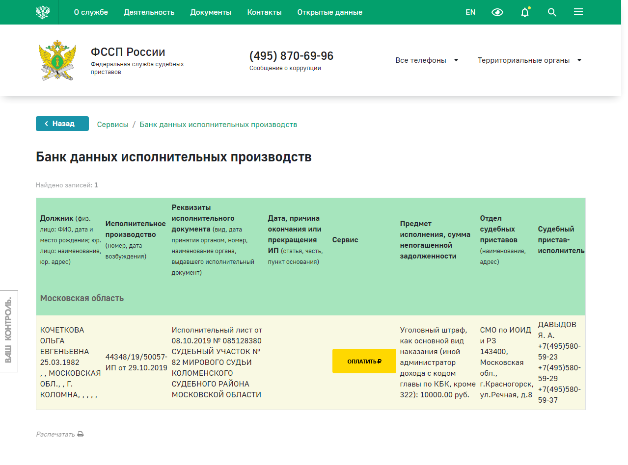 Судебное производство по номеру исполнительного производства. База данных судебных приставов. Федеральная служба судебных приставов Москва. Задолженность у судебных приставов.